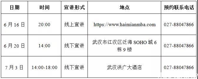 中南财经政法大学2022级 MBAEMBA招生说明会安排