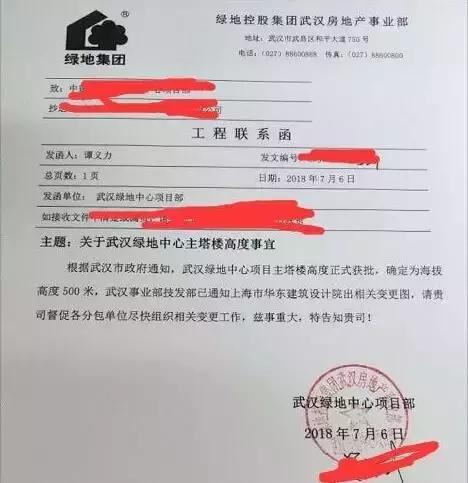 武汉第一高楼海拔疑似获批绿地中心主塔高度被砍到50