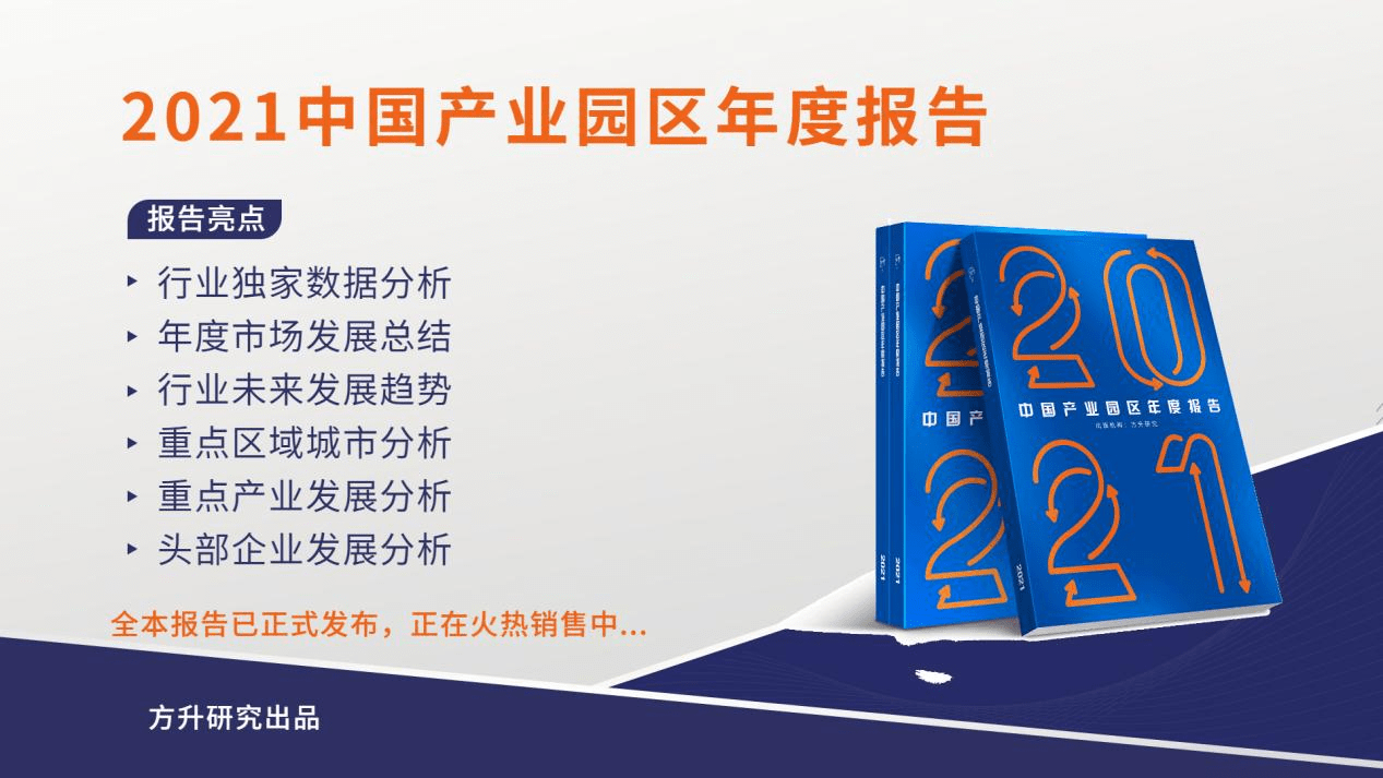 方升研究 产业园区年度报告丨各区域市场发展分析