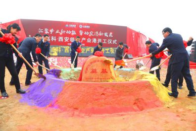 中南高科项目开工仪式在陕西省西咸新区举行