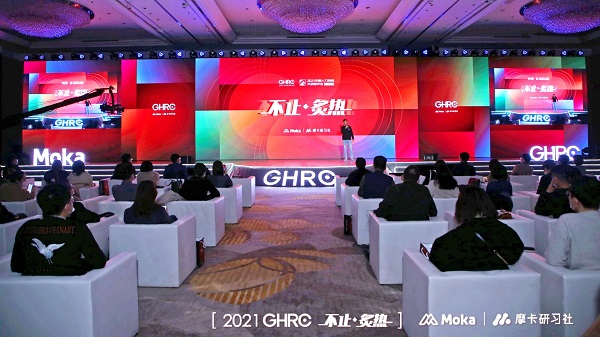 GHRC全球人力资源管理大会圆满落幕Moka：追求极致工作体验与组织成就