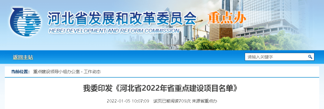 2022年河北省重点建设项目名单公布！看看任丘有哪些？