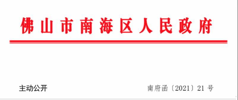 2020年南海48家企业纳税过亿这家企业纳税超30亿…