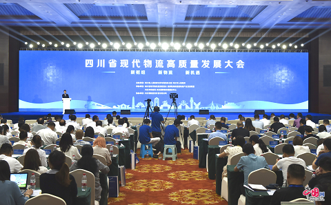 四川省现代物流高质量发展大会在内江举行