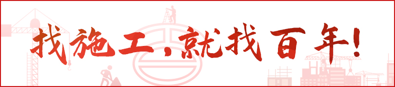 百年建筑网：2021年河北省重点建设项目682项总投资118865亿元！