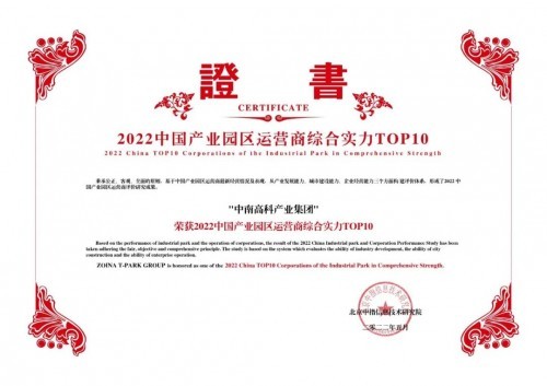 强实力好口碑！中南高科再获两项产业园行业大奖！